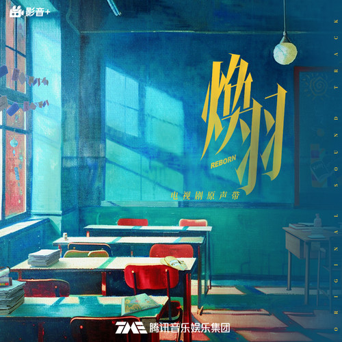 救赎彼岸 - 杨礼 / 蓝天晓