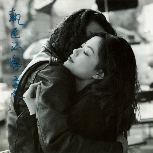 从明日开始 - 王菲