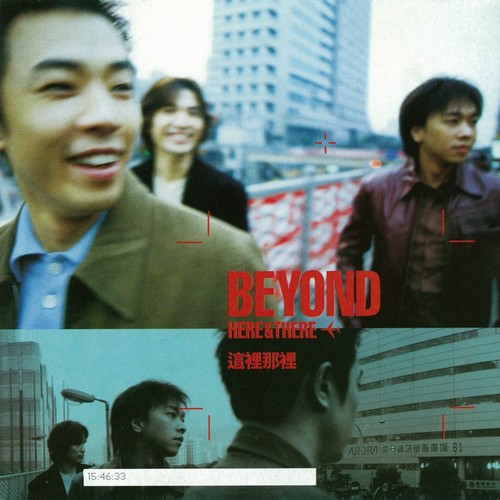 我的知己在街头 - BEYOND