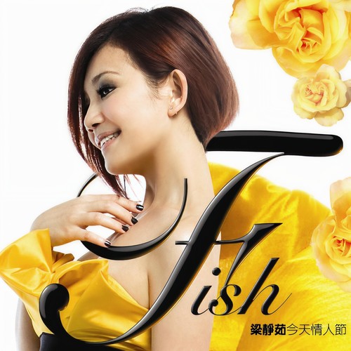 会呼吸的痛 (2008“今天情人节”Live) - 梁静茹