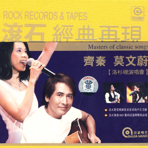 外面的世界 (Live) - 齐秦