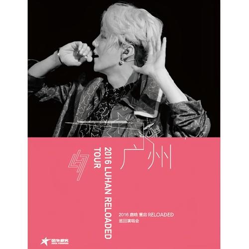 封印 (Live in Guangzhou) - 鹿晗