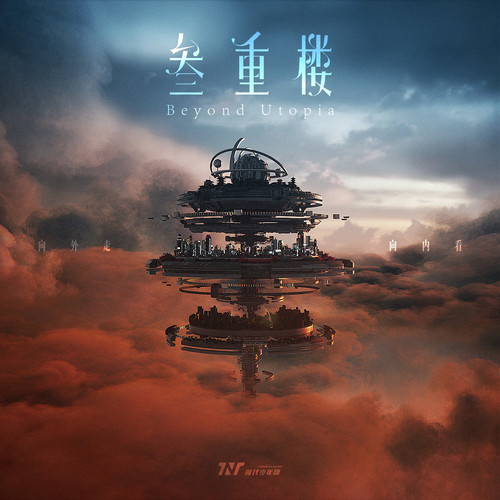 月夜狂想曲 - 时代少年团