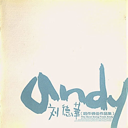 友谊历久一样浓 - 刘德华