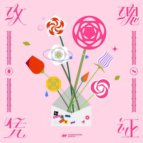 说你愿意 - 康姆士乐团