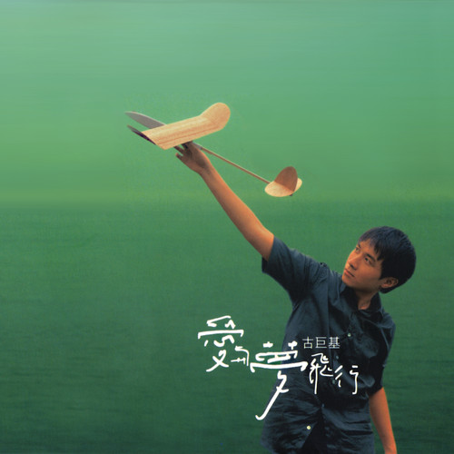 BA DA DA - 古巨基