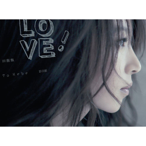 You're Beautiful (Live) - 田馥甄