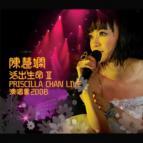 飘雪 (Live) - 陈慧娴