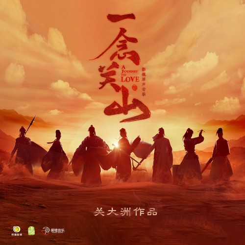 鉴丹心 - 关大洲