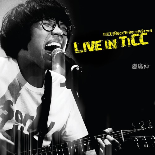 I feel good (Live) - 卢广仲