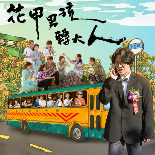 守夜 - 卢广仲