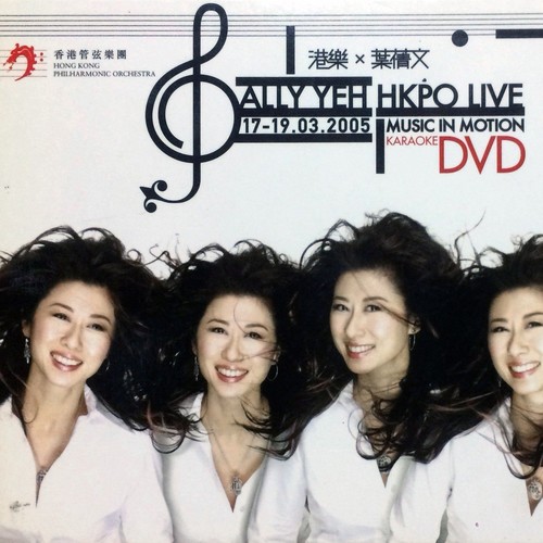 We Will Rock You + We Are The Champion (Live) - 叶蒨文