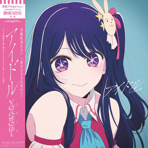 アイドル -Instrumental- (Inst.) - YOASOBI (ヨアソビ)