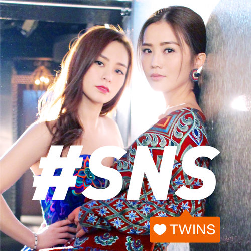 SNS (Twins为你解说) - Twins