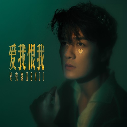 WooHoo - 吴克群