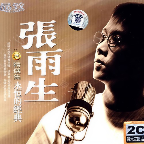 湖心草深长 - 张雨生