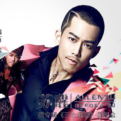 我不是歌手 (Live) - 苏醒AllenSu