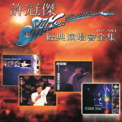 Medley : 在回忆中 / 仍是要走 / 我的心仍属于您 / 爱是无言 (Live) - 许冠杰