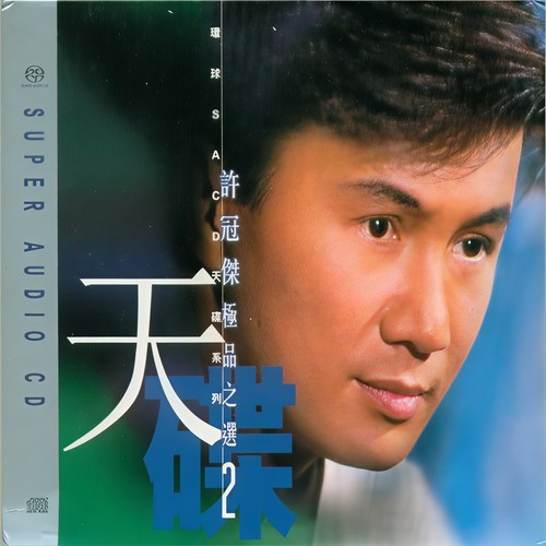 日本娃娃 - 许冠杰