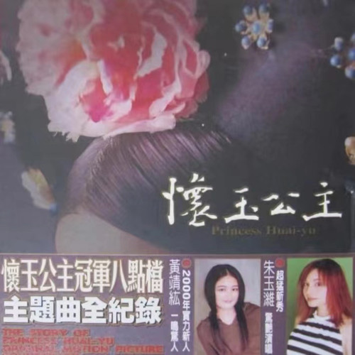 情人·敌人 - 朱玉潍 / 伍浩哲