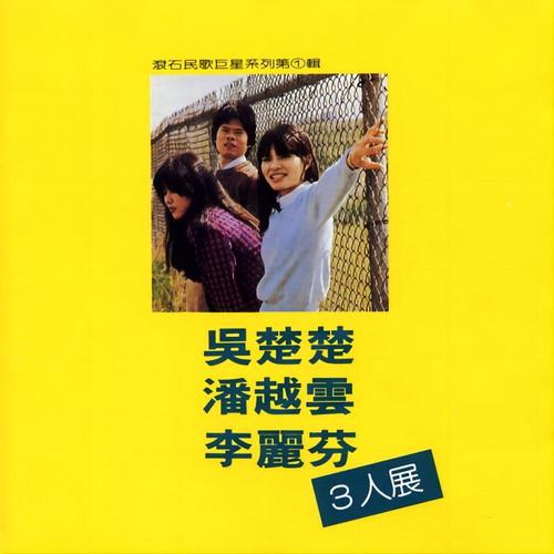 邂逅 - 吴楚楚