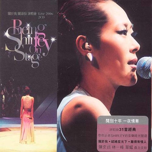 夜迷宫 (Live) - 关淑怡