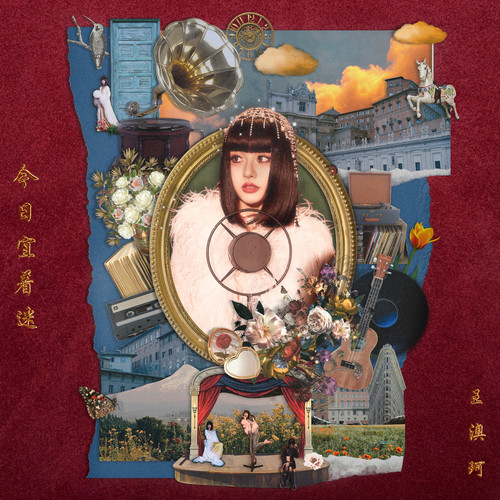 今日宜着迷 - 王OK