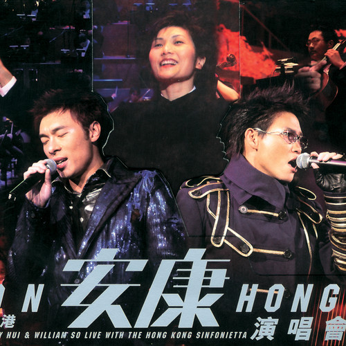 不想独自快乐 (Live) - 苏永康