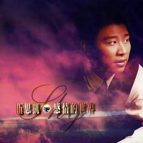 关于爱情 (Single Version) - 伍思凯 / 马毓芬