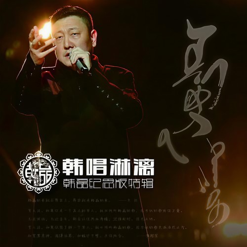 想亲娘 - 韩磊